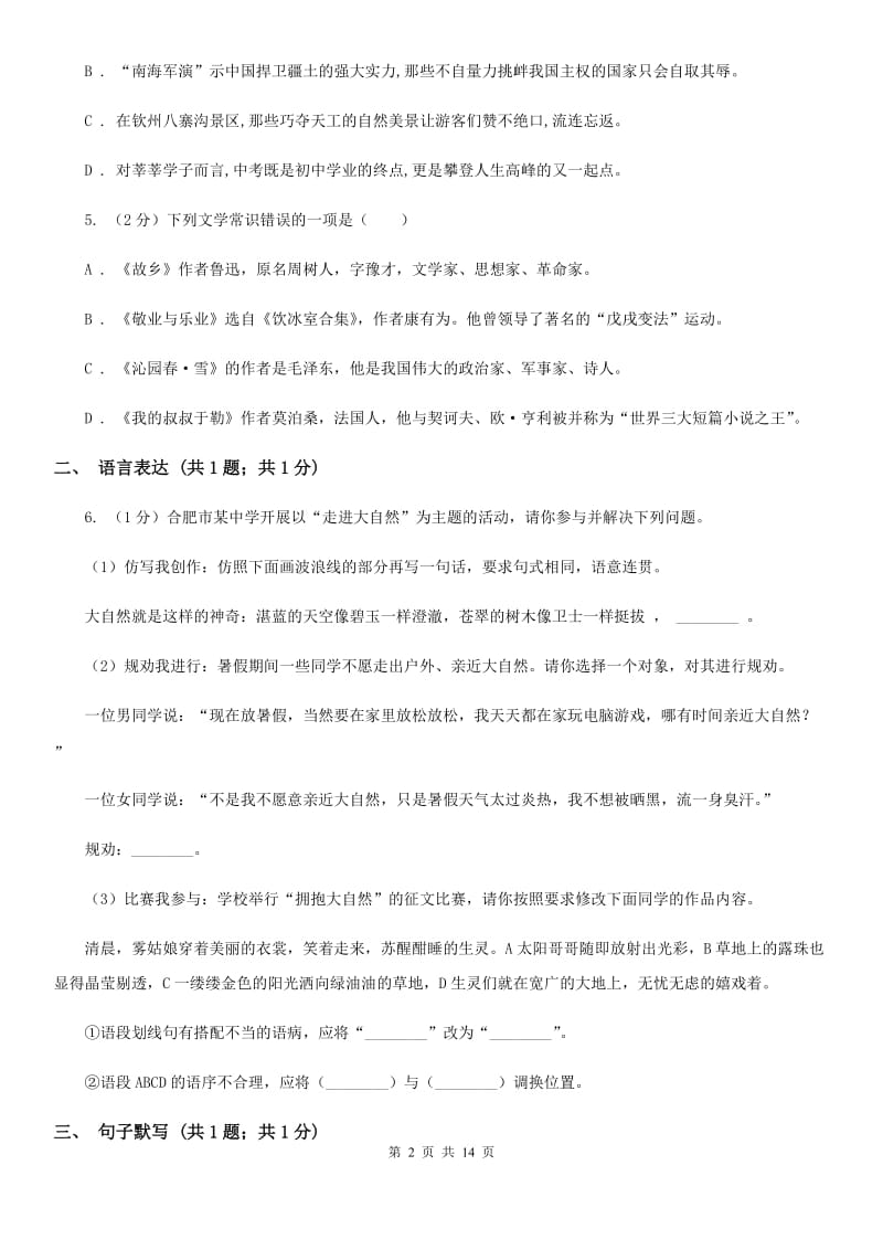 语文版2020届九年级上学期语文期末考试试卷C卷2_第2页