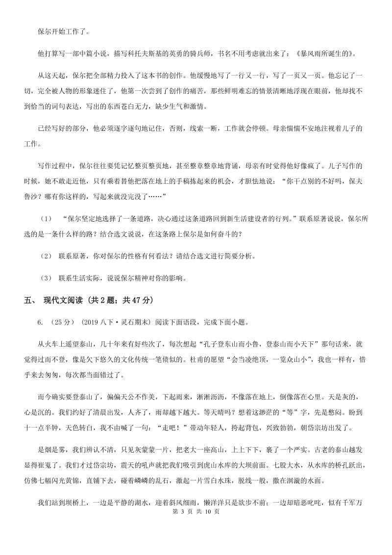 浙江省八年级上学期语文期中考试试卷D卷_第3页