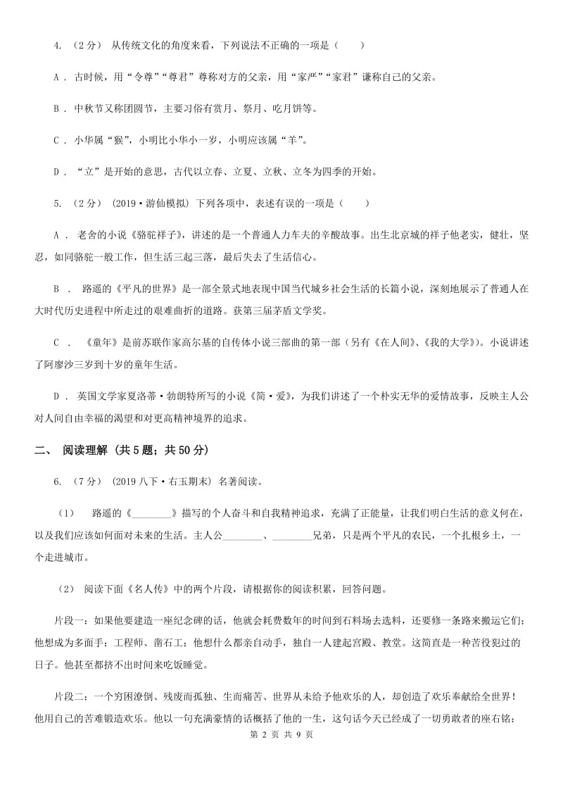 北师大版二中2020年中考语文三模试题卷D卷_第2页