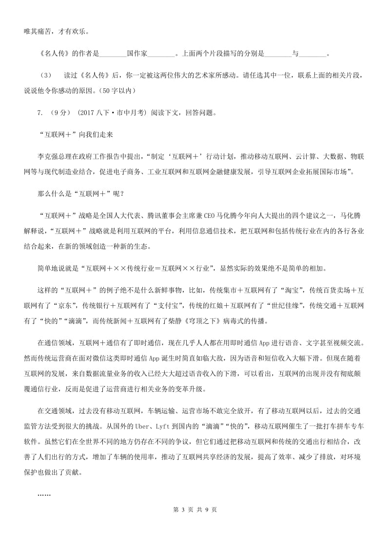 北师大版二中2020年中考语文三模试题卷D卷_第3页