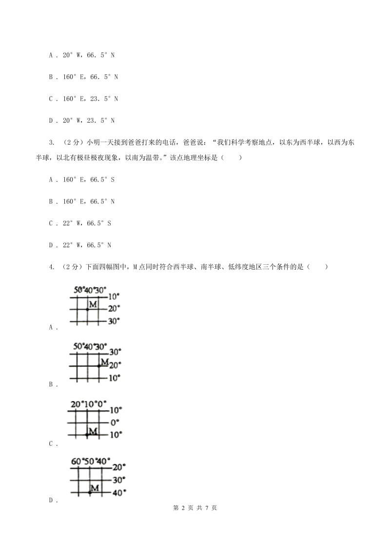 商务星球版2019-2020学年七年级上册地理第一章第四节地球的公转同步练习（II ）卷_第2页