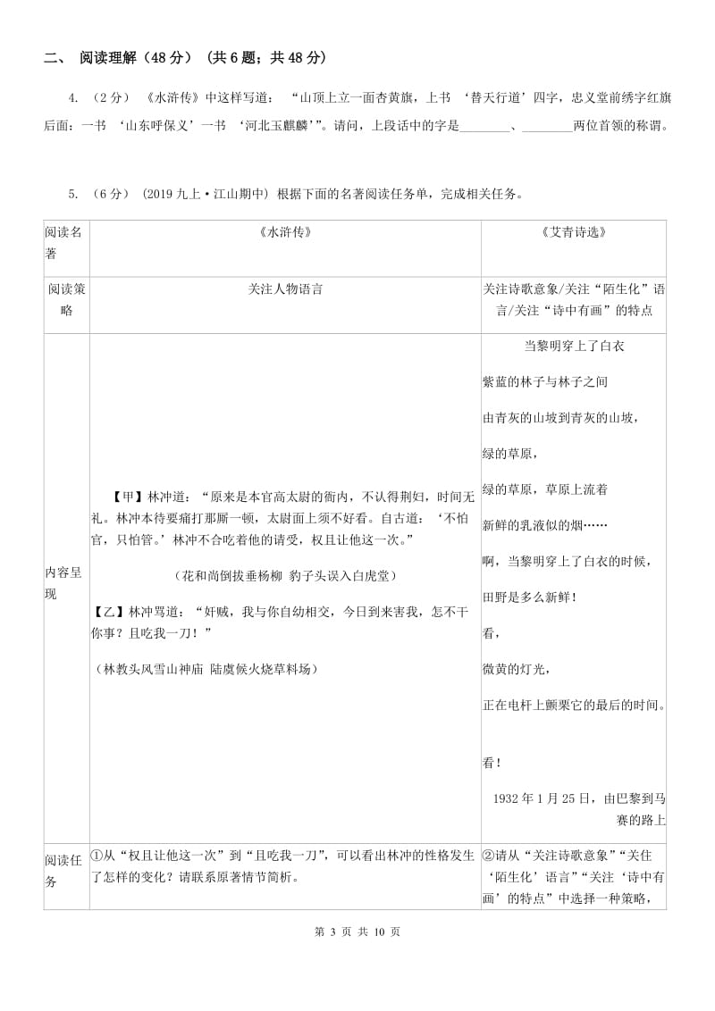 沪教版2019-2020年九年级上学期语文第一次六校联考（月考）试卷（I）卷_第3页