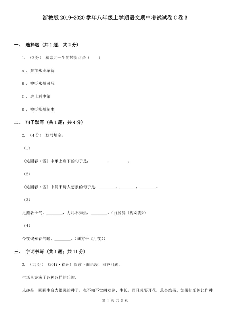 浙教版2019-2020学年八年级上学期语文期中考试试卷C卷3_第1页