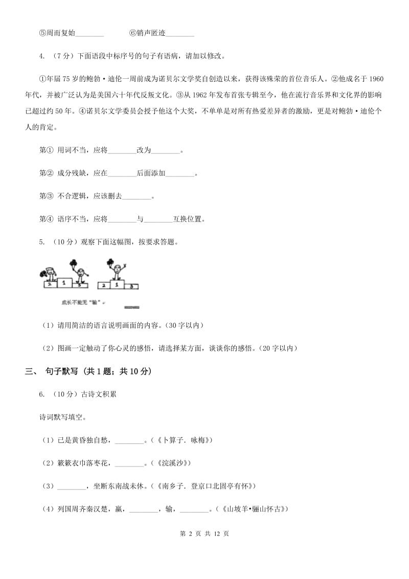 苏教版2019-2020学年八年级上学期语文期末调研考试试卷（I）卷_第2页