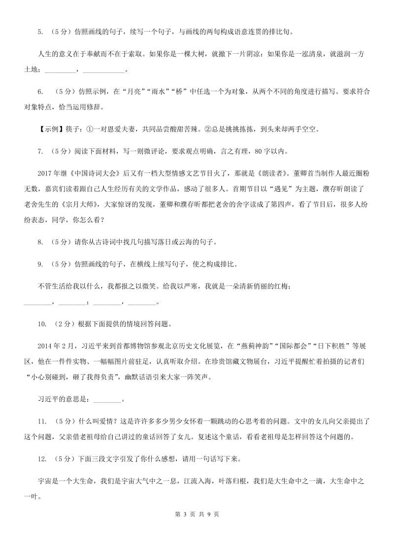 人教版备考2020年中考语文二轮专题分类复习：专题9 扩展、压缩、仿写、修辞A卷_第3页