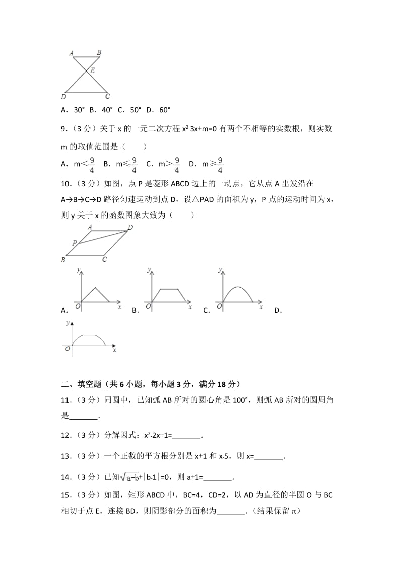 2018年广东省中考数学试卷及解析_第2页