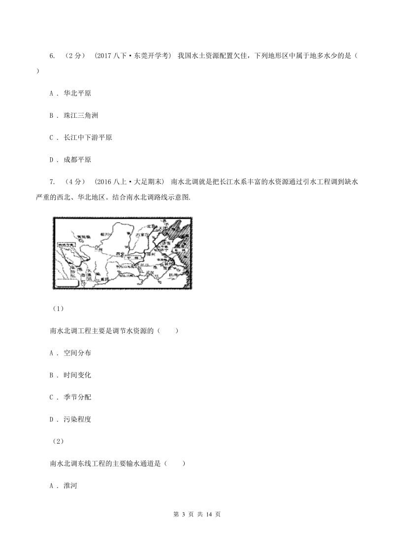 沪教版第四十三中学2019-2020学年七年级下学期第二次月考(期中）地理试题B卷_第3页