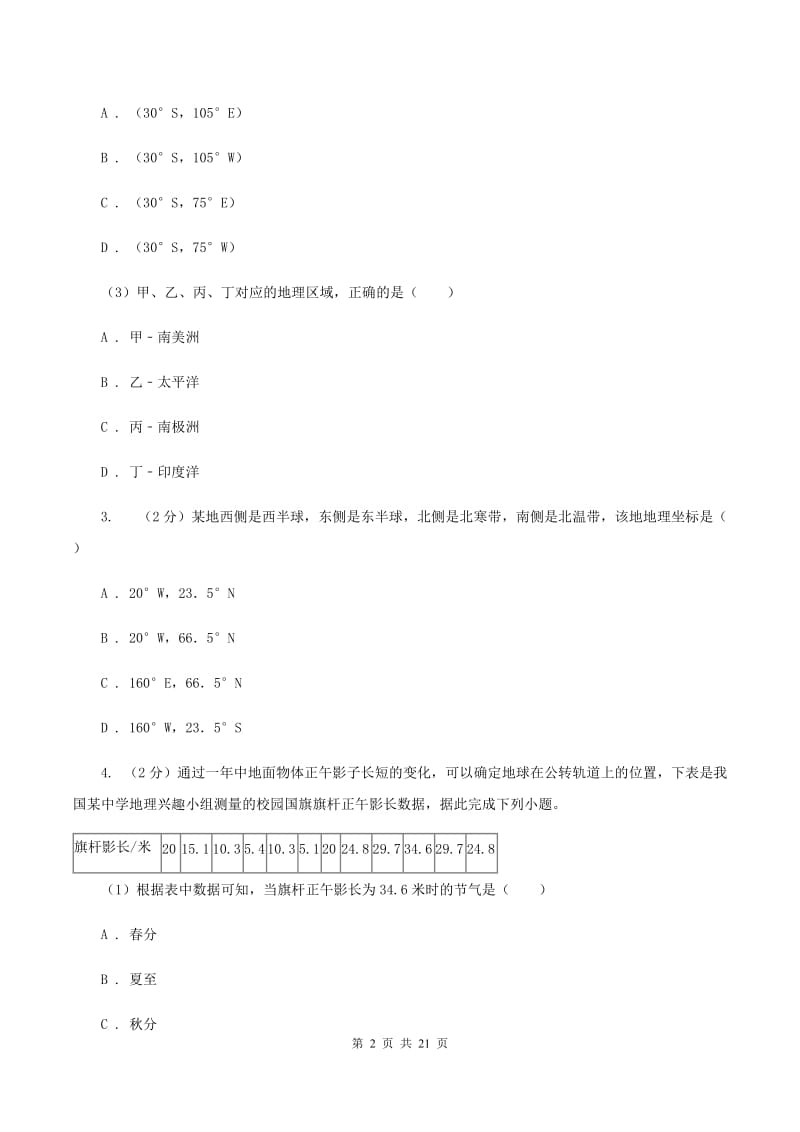 沪教版十一中2019-2020学年七年级上学期地理期中考试试卷D卷_第2页