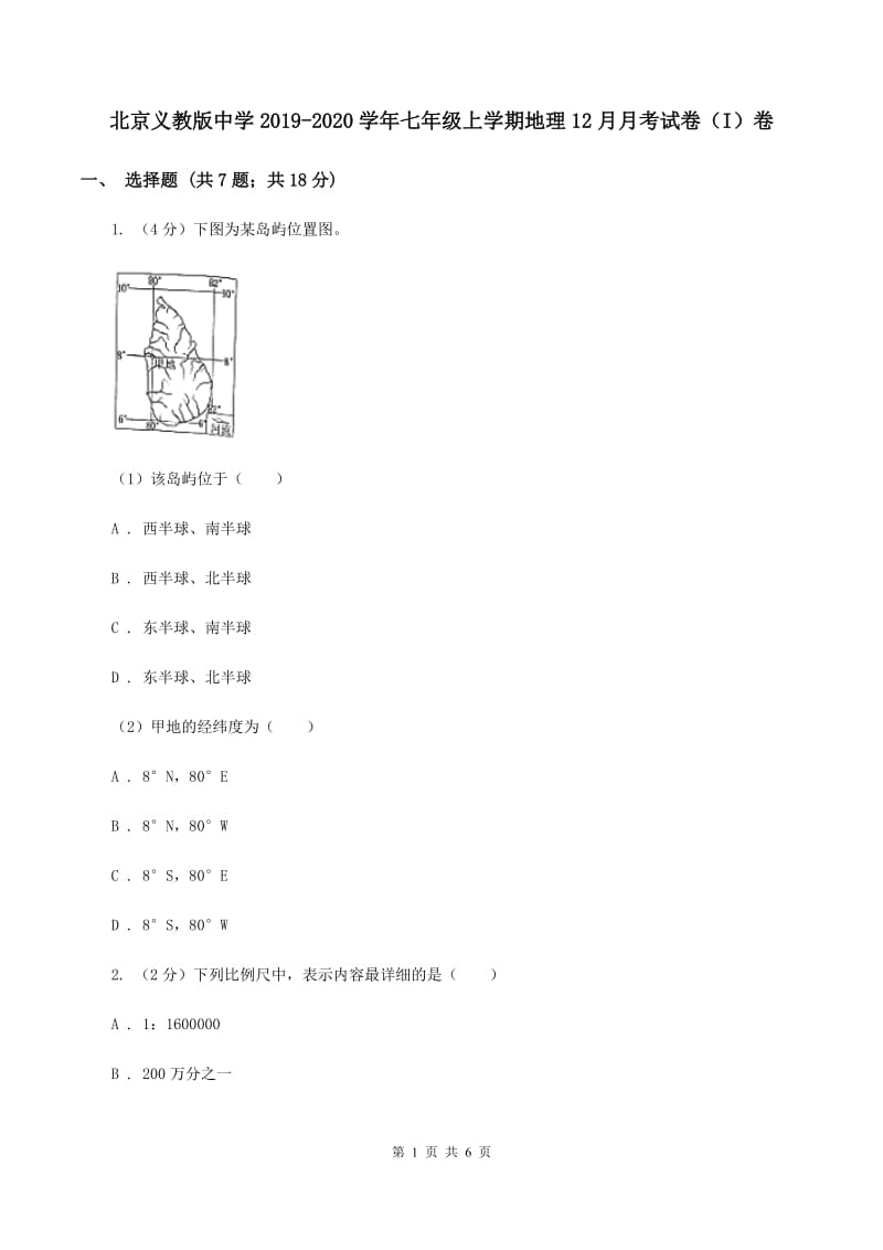 北京义教版中学2019-2020学年七年级上学期地理12月月考试卷（I）卷_第1页