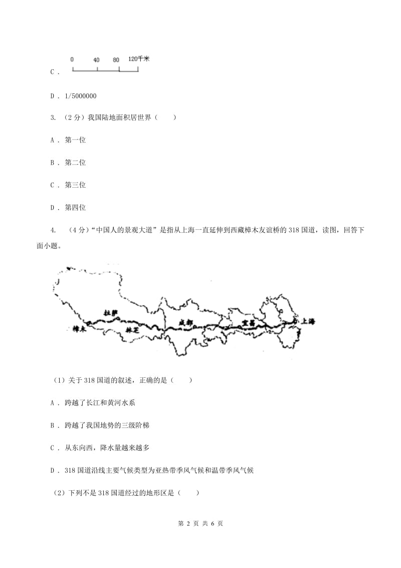 北京义教版中学2019-2020学年七年级上学期地理12月月考试卷（I）卷_第2页