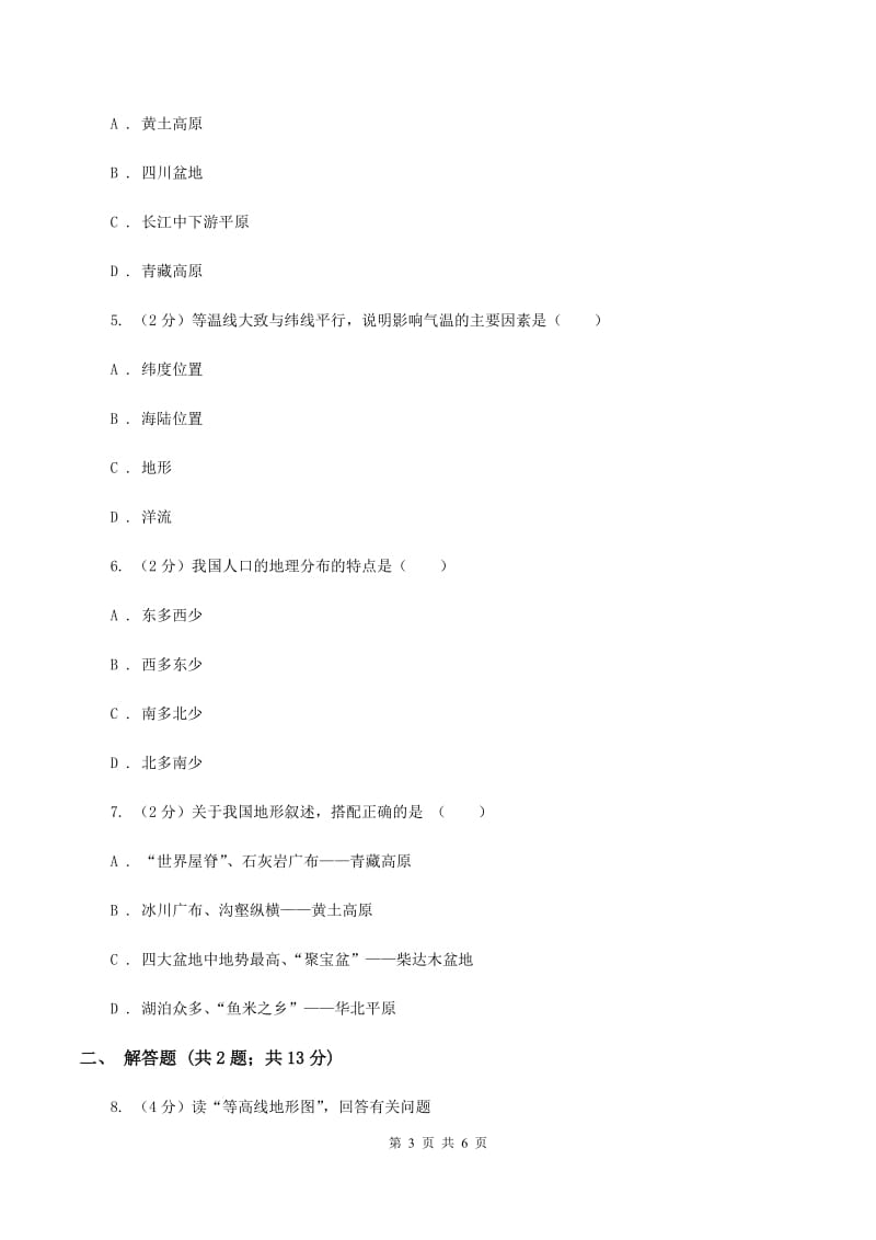 北京义教版中学2019-2020学年七年级上学期地理12月月考试卷（I）卷_第3页