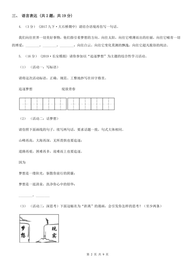 山西省七年级下学期语文期中考试试卷A卷_第2页