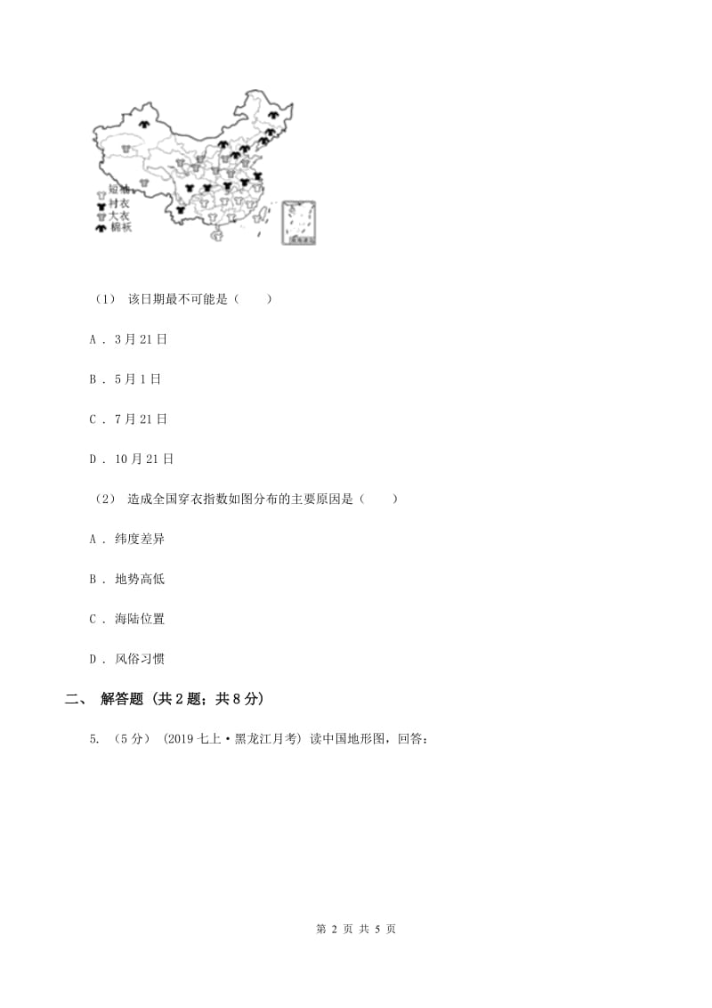 新人教版2019-2020学年八年级上学期地理期末考试试卷（文）（I）卷_第2页