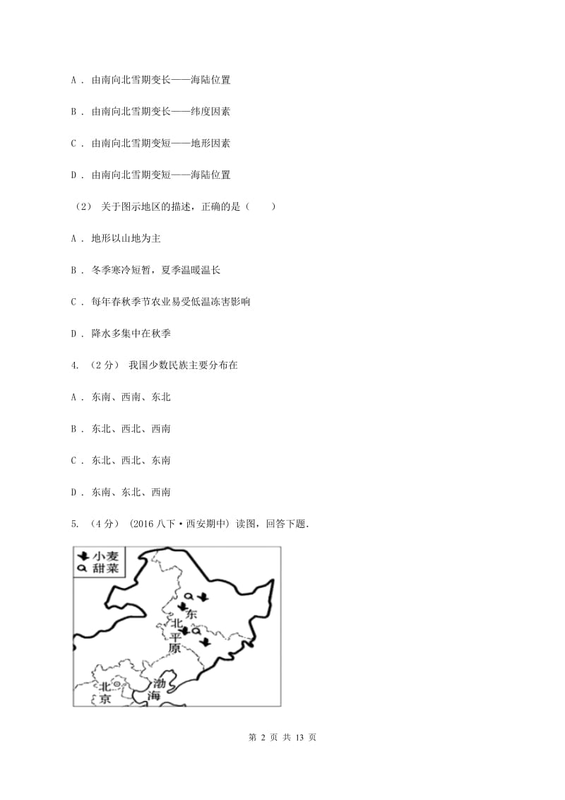 沪教版第三初级中学八年级下学期期中考试地理试卷A卷_第2页