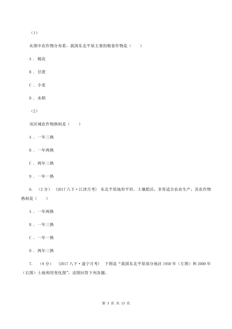 沪教版第三初级中学八年级下学期期中考试地理试卷A卷_第3页