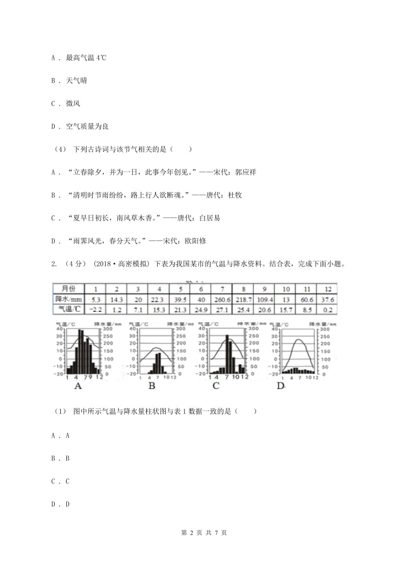 沪教版2020届九年级上学期地理期末考试试卷（文）C卷_第2页