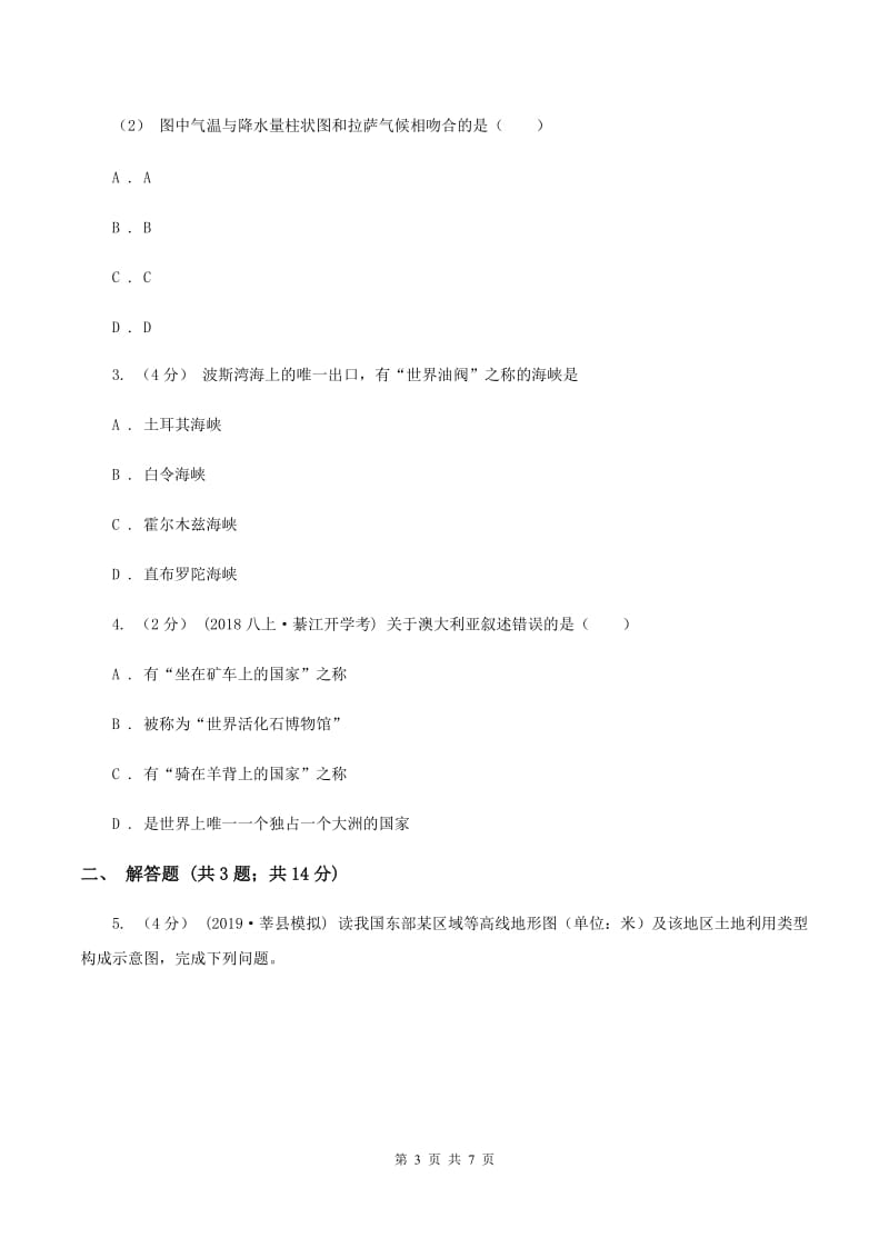 沪教版2020届九年级上学期地理期末考试试卷（文）C卷_第3页