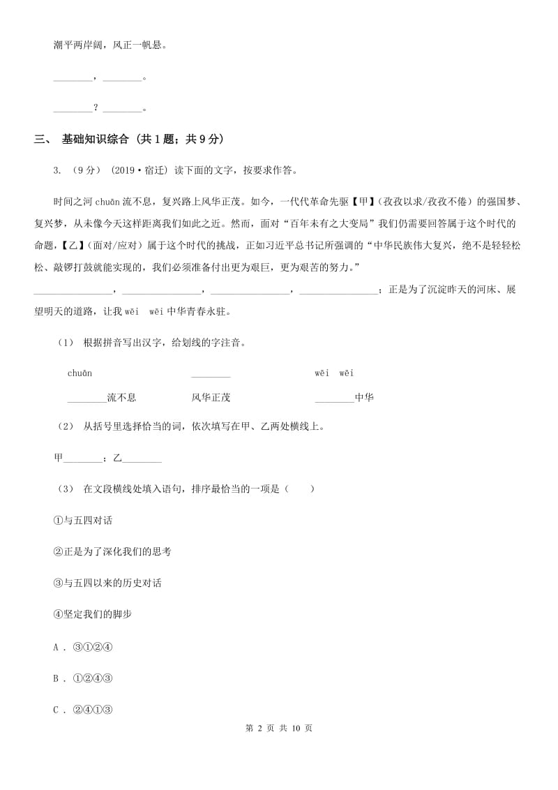 吉林省八年级上学期语文期中考试试卷D卷_第2页