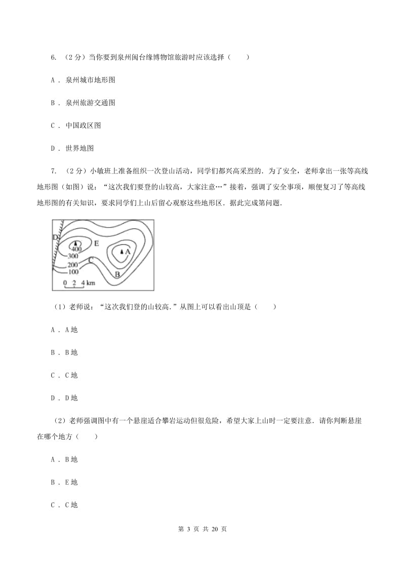 沪教版中学2019-2020学年七年级上学期地理期末考试试卷（II ）卷_第3页