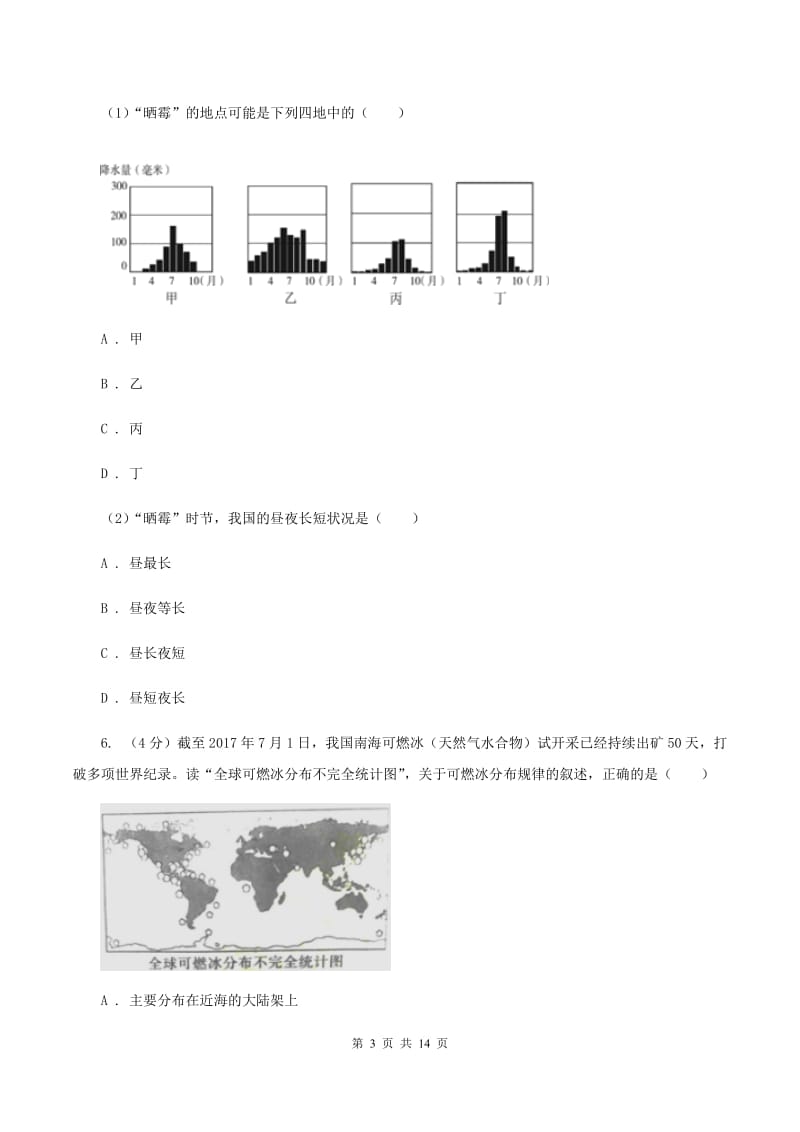 北京义教版2019-2020学年七年级上学期地理第二次月考试卷B卷_第3页