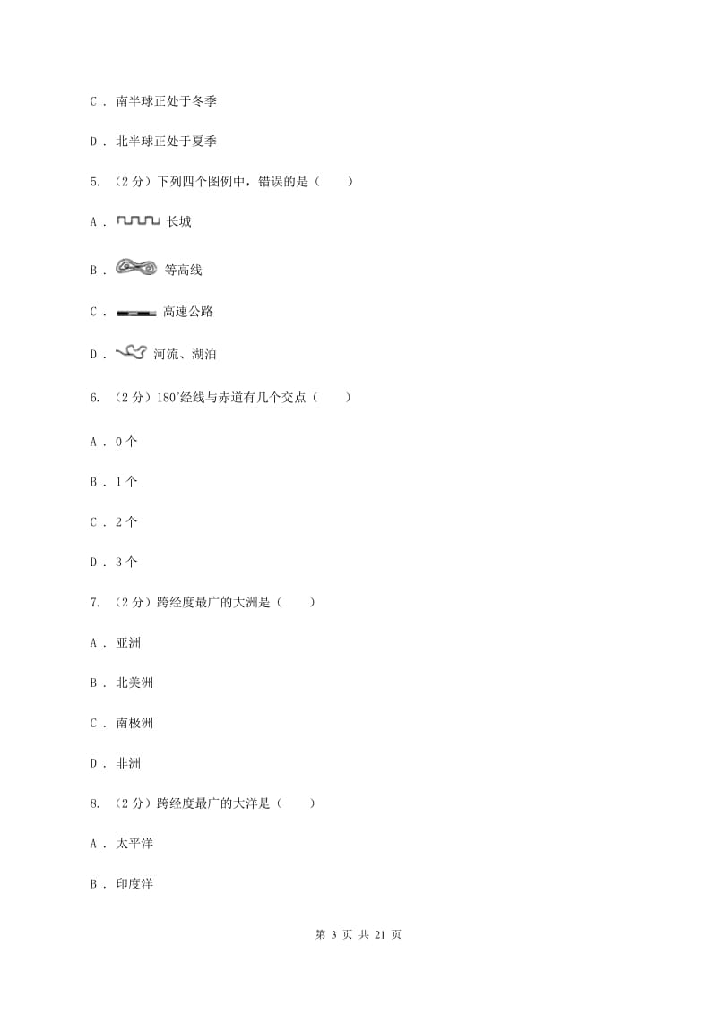 八年级下学期第二次月考地理试题(I)卷新版_第3页