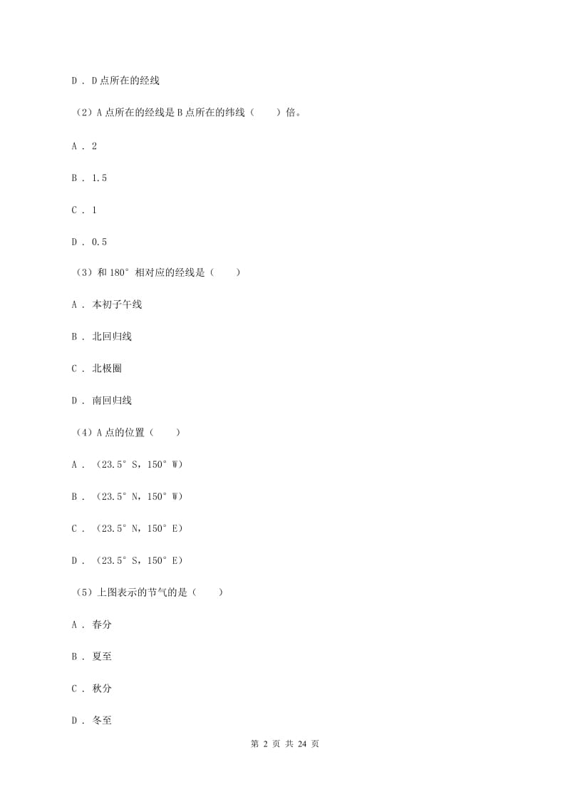 2020届沪教版七年级上学期地理期末考试试卷 B卷_第2页