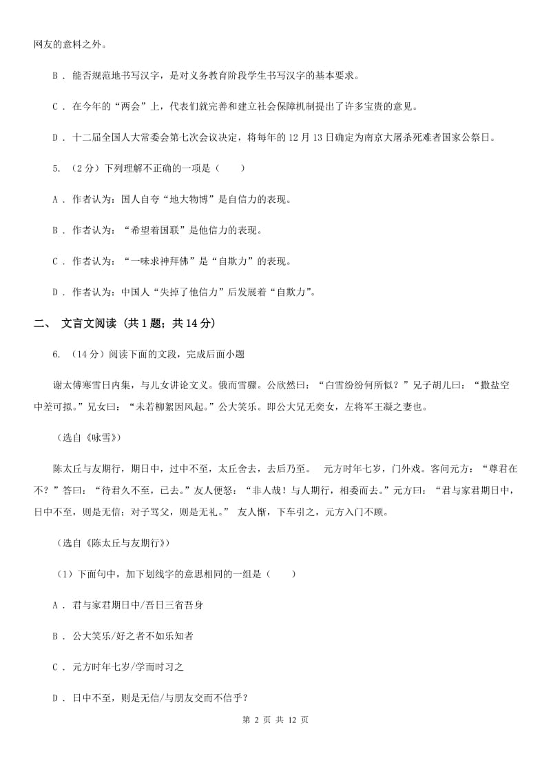 北师大版2020届九年级语文毕业生学业检测（二诊）试卷B卷_第2页