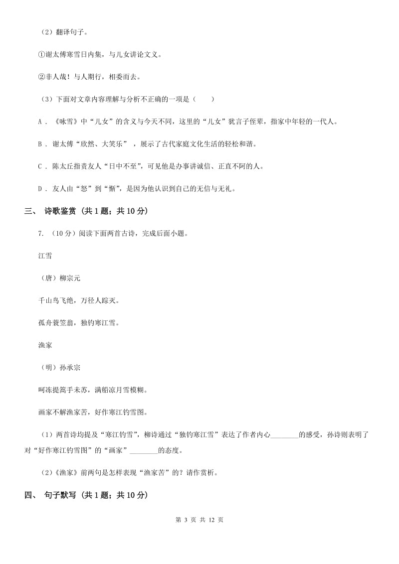 北师大版2020届九年级语文毕业生学业检测（二诊）试卷B卷_第3页