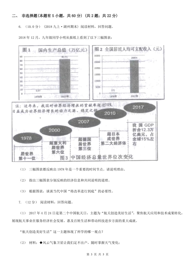 科教版2019-2020学年九年级上学期历史与社会·道德与法治期中教学诊断性测试试卷（道法部分）（II ）卷_第3页