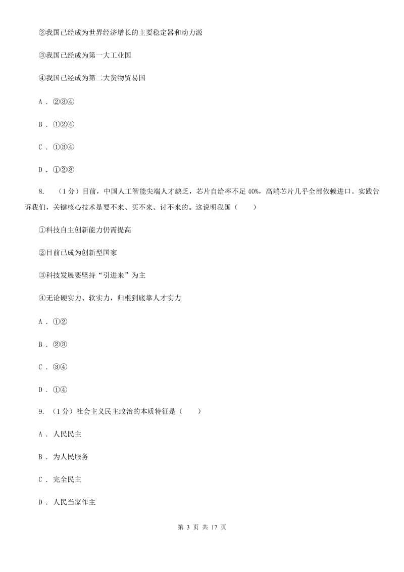 湘教版2020届九年级上学期政治期末考试试卷C卷4_第3页