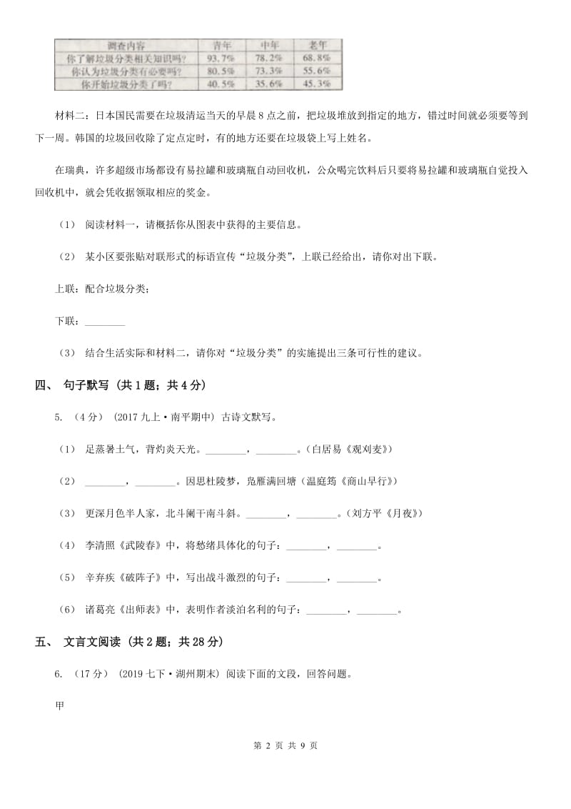 苏教版七年级上学期语文期中联考试卷C卷新版_第2页