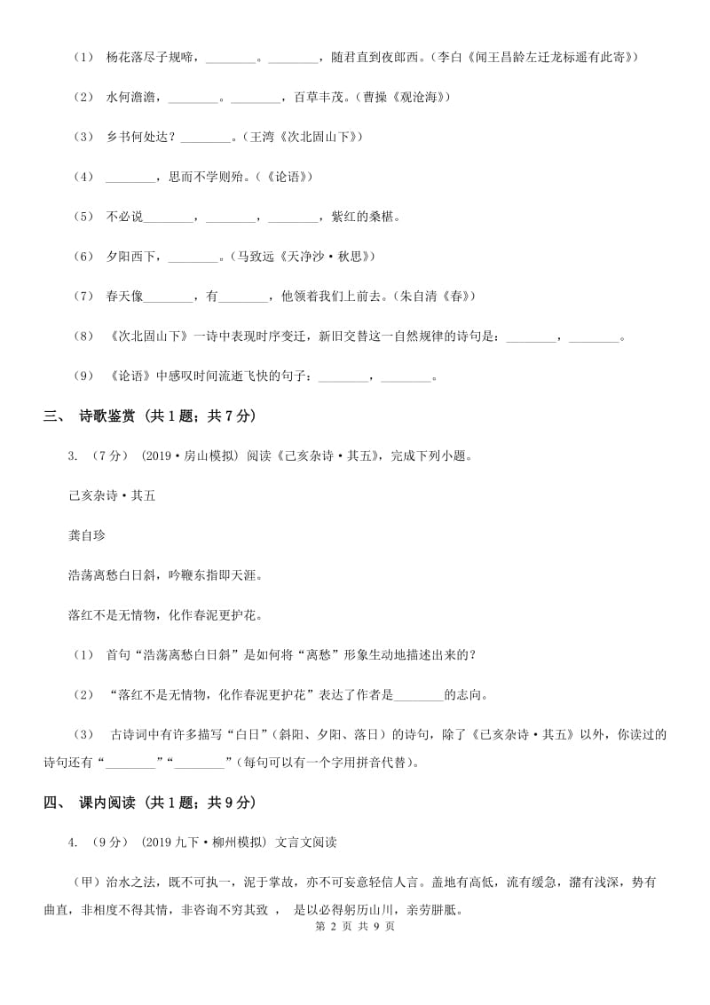 北师大版2020年中考语文一模考试试卷D卷_第2页