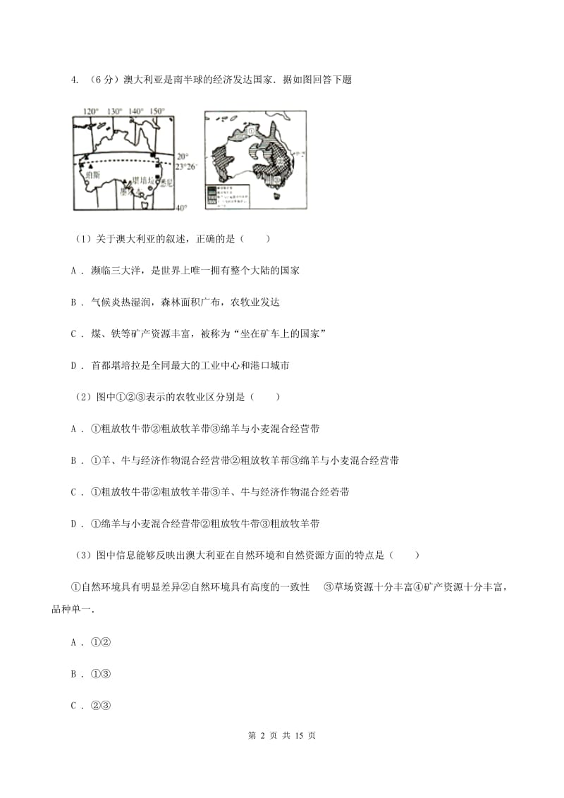 晋教版地理七年级下册第10章第3节澳大利亚——大洋洲面积最大的国家同步练习C卷_第2页