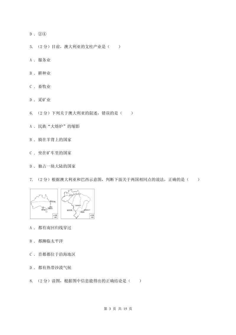 晋教版地理七年级下册第10章第3节澳大利亚——大洋洲面积最大的国家同步练习C卷_第3页