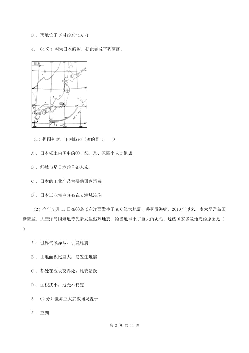 新人教版2019-2020学年度上学期地理期末质量检测试卷(I)卷_第2页