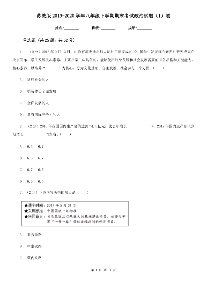 苏教版2019-2020学年八年级下学期期末考试政治试题（I）卷_第1页