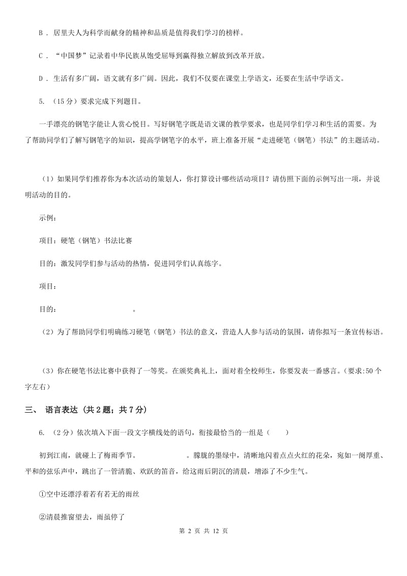 北师大版2020年九年级第一次适应性考试语文试题D卷_第2页