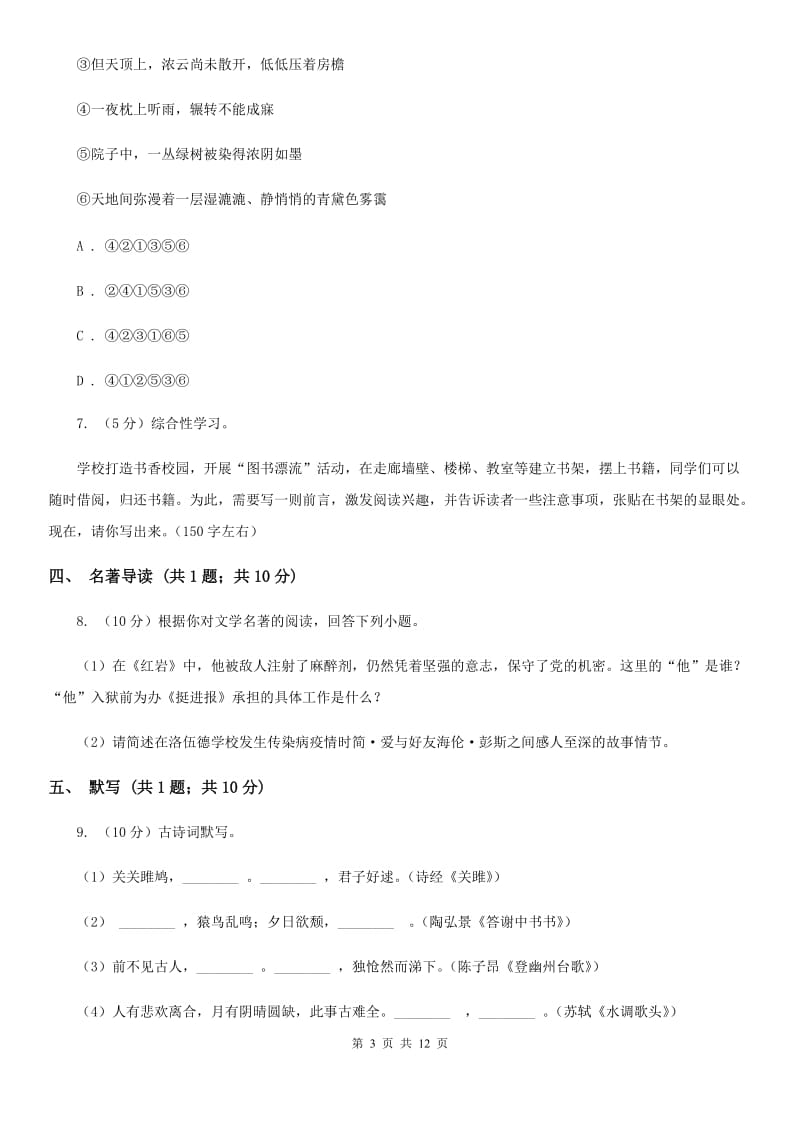 北师大版2020年九年级第一次适应性考试语文试题D卷_第3页