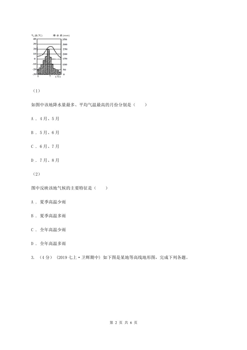 2020届湘教版九年级上学期期末地理试卷 (I)卷_第2页