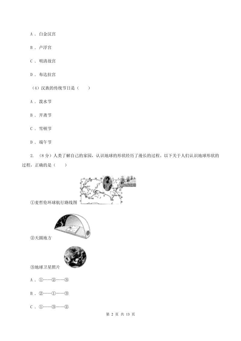 人教版2020年九年级地理中考模拟试卷(I)卷_第2页