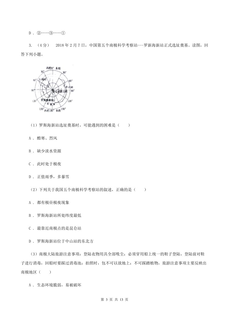 人教版2020年九年级地理中考模拟试卷(I)卷_第3页