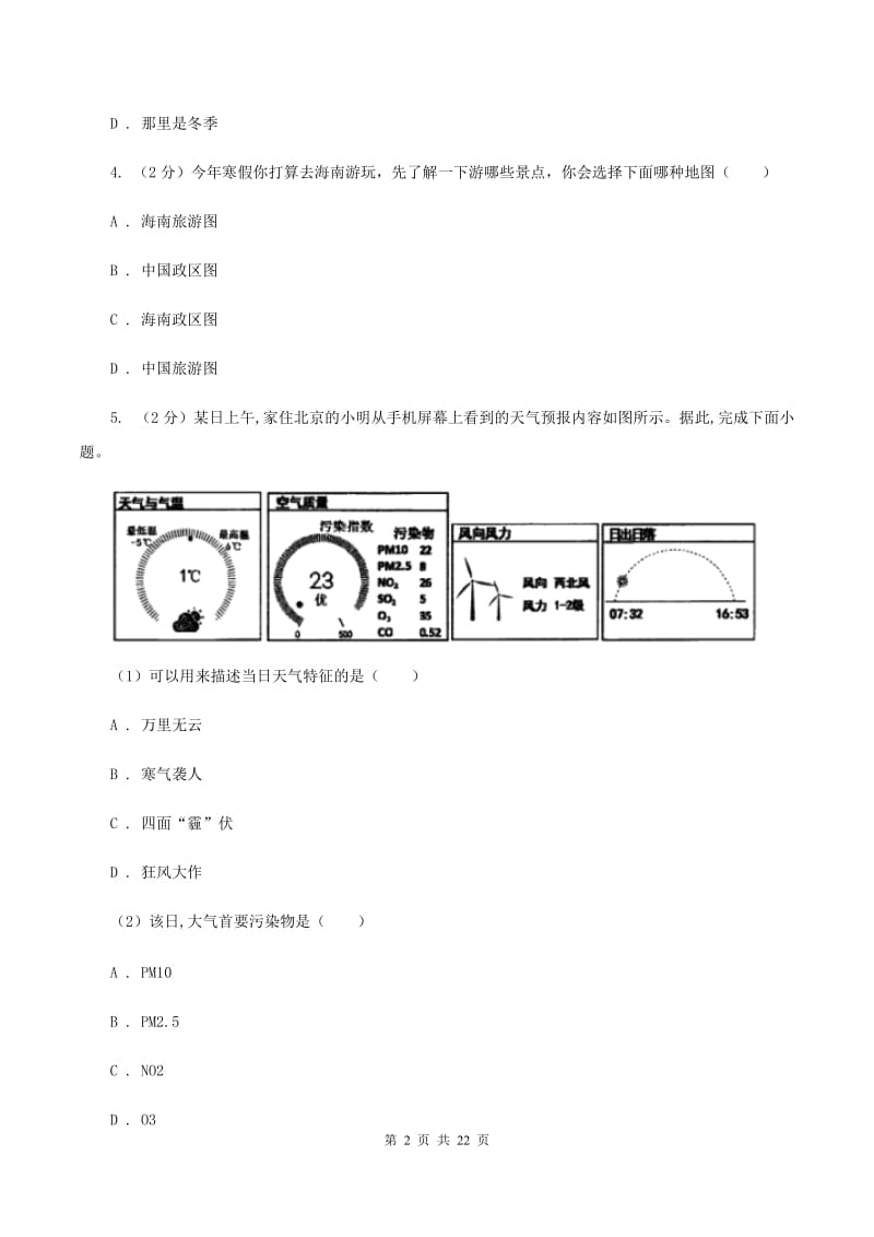 2020届八年级中考网上阅卷适应性训练地理试卷A卷_第2页