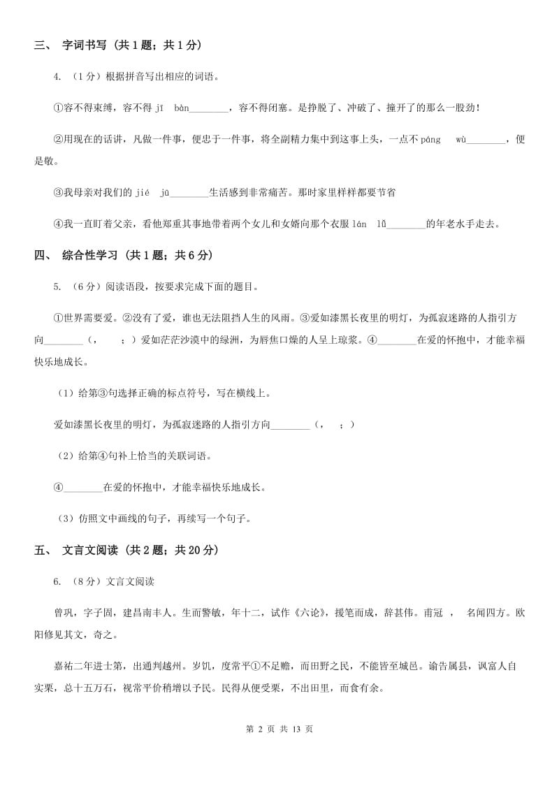 人教版2020届九年级语文第一次联考试卷（I）卷_第2页