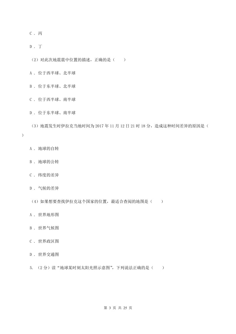 2020届沪教版七年级上学期地理第一次月考试卷B卷1_第3页