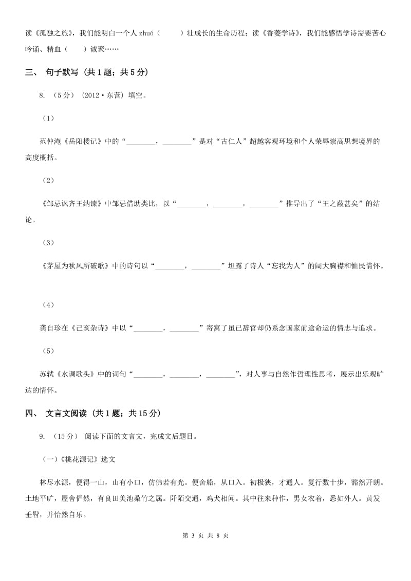 河大版2019-2020学年八年级上学期语文期末测评试卷（II ）卷_第3页