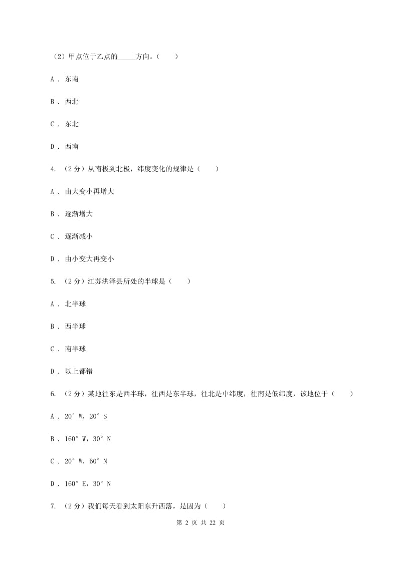 人教版2019-2020学年七年级上学期地理期中检测试卷(I)卷_第2页