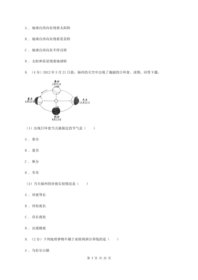 人教版2019-2020学年七年级上学期地理期中检测试卷(I)卷_第3页