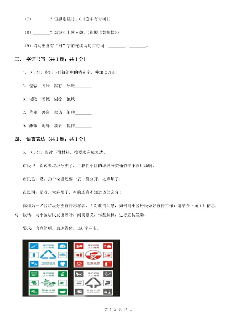 沪教版2020届九年级语文初中毕业生学业测试模拟试卷D卷_第2页