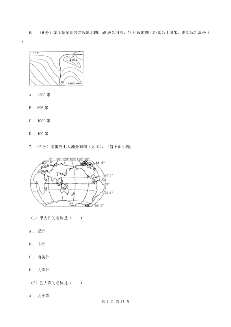 九年级上学期地理第一次月考试卷（I）卷_第3页