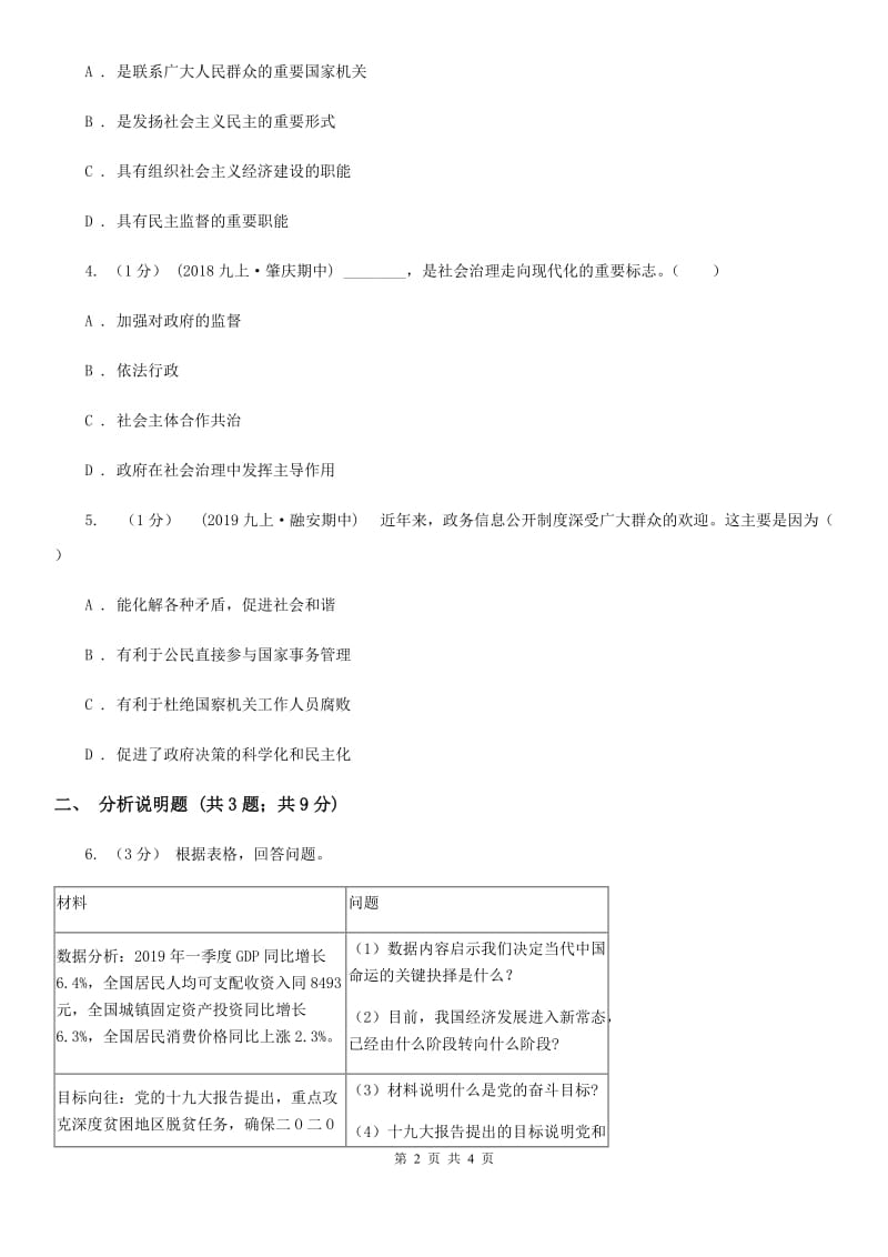 科教版2020届九年级上学期道德与法治期中考试试卷(II)卷_第2页